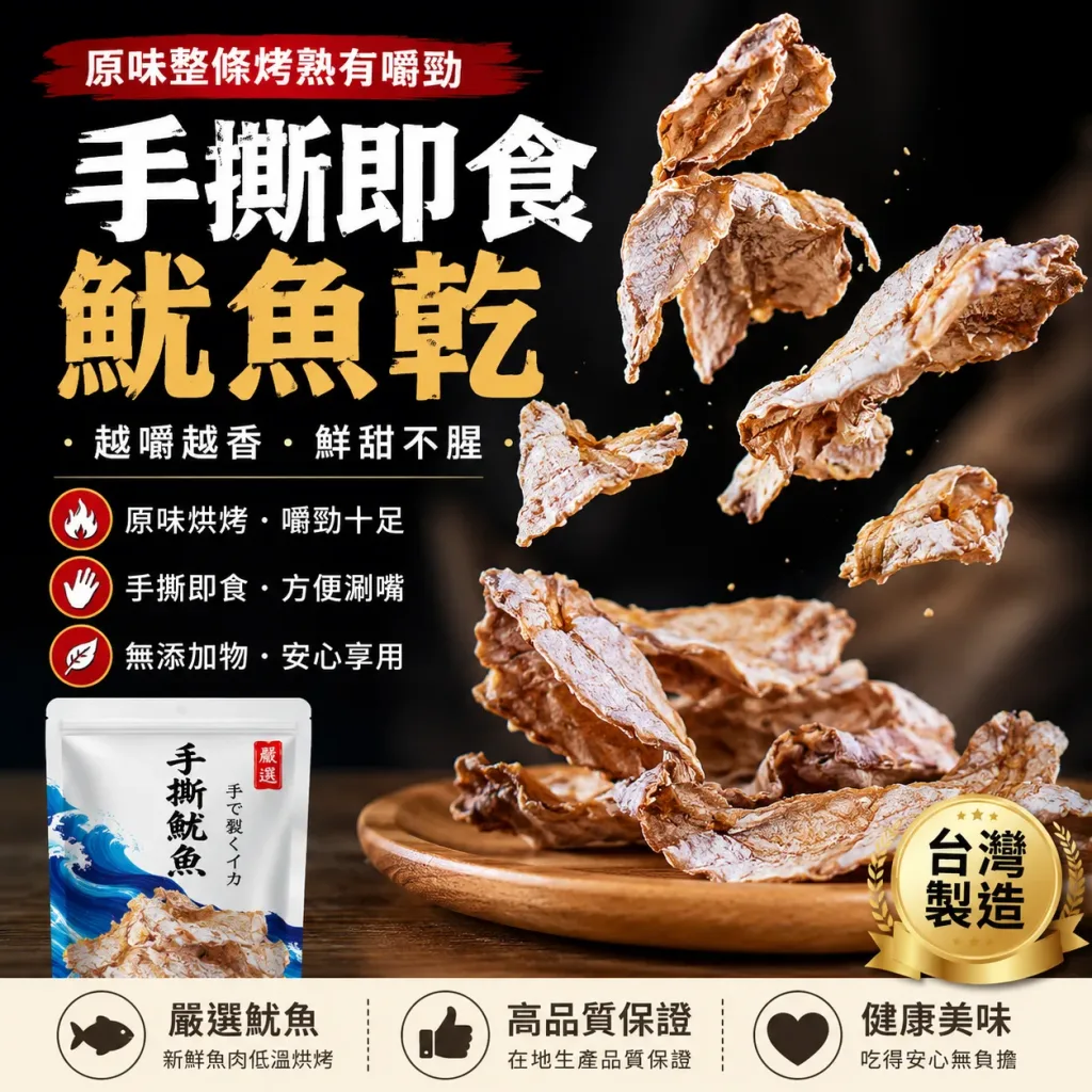 🥂下酒神隊友、配茶超對味，聚會小點心，人人都愛吃 🌿天然調味少添加，保留原生鮮甜，吃得更無負擔 - 3