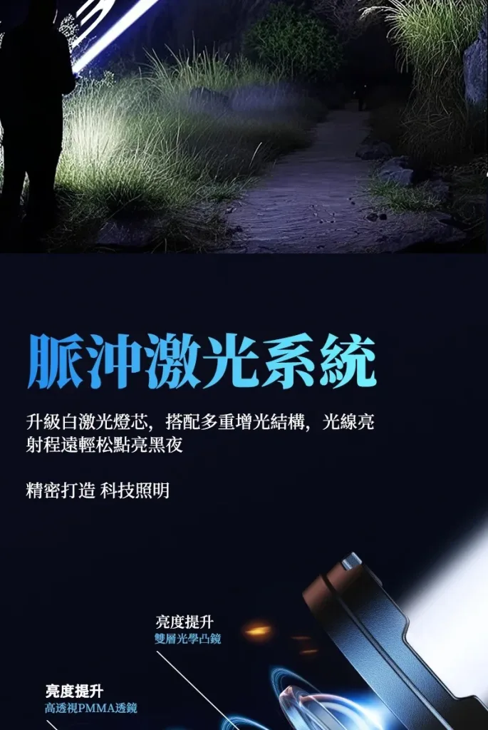✨奧克斯「銀龍強光手電筒」✅超亮雷射戶外鐳射巡邏家用遠射長續航大功率，✅遠射5000++超長續航，全新6大升級，照明更亮！更耐用！✨ - 14