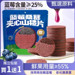 「無防腐劑、無色素｜台灣農產藍莓桑葚夾心片，高纖維＋花青素滿滿！吃零食也能很健康」