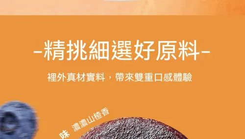 「無防腐劑、無色素｜台灣農產藍莓桑葚夾心片，高纖維＋花青素滿滿！吃零食也能很健康」 - 4