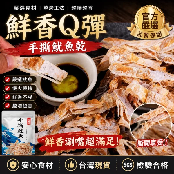 🥂下酒神隊友、配茶超對味，聚會小點心，人人都愛吃 🌿天然調味少添加，保留原生鮮甜，吃得更無負擔