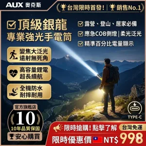 ✨奧克斯「銀龍強光手電筒」✅超亮雷射戶外鐳射巡邏家用遠射長續航大功率，✅遠射5000++超長續航，全新6大升級，照明更亮！更耐用！✨