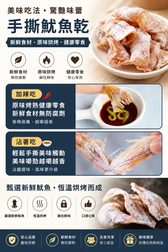 🥂下酒神隊友、配茶超對味，聚會小點心，人人都愛吃 🌿天然調味少添加，保留原生鮮甜，吃得更無負擔 - 10