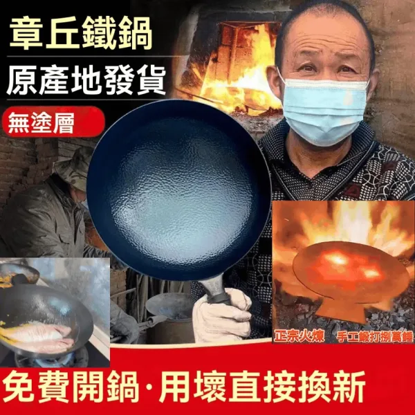 【正宗手工鍛打鐵鍋】免費開過 無塗層鐵鍋 不粘鍋 不生鏽 耐刮耐用