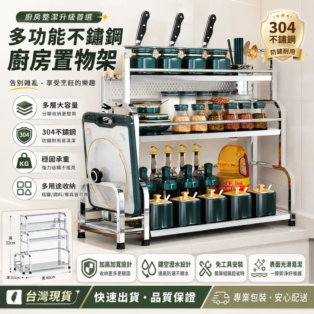 廚房鍋太多沒地放？不銹鋼調料鍋具收納置物架，科學分區，一站式收納瓶罐刀叉，鏤空瀝水設計，保持餐具乾爽，告別凌亂，享受烹飪的樂趣！