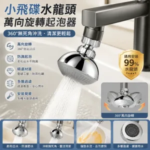 2026 新款小飛碟水龍頭防濺起泡器 廚房增壓省水萬向旋轉頭 出水綿密